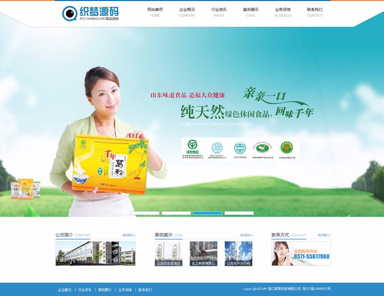 宽屏大气集团整站源码 企业展示型网站模板 带后台 生成静态