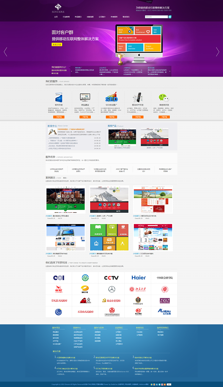 织梦HTML5网络公司整站模板 大气网络公司软件开发企业整站源码