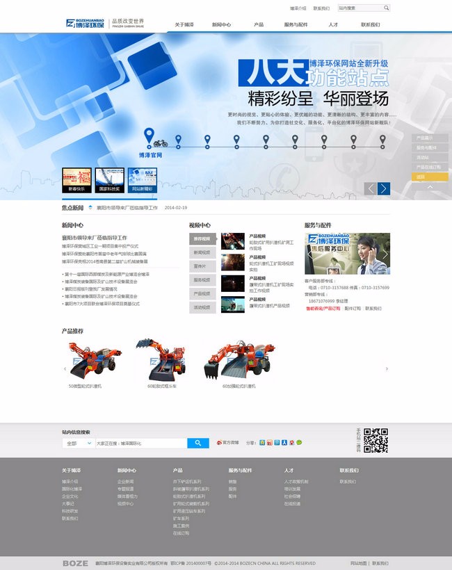 仿三一重工织梦EDECMS5.7机械通用网站模板 公司工厂网站源码 
