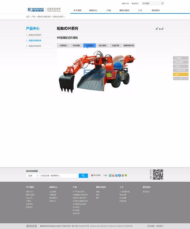 仿三一重工织梦EDECMS5.7机械通用网站模板 公司工厂网站源码 