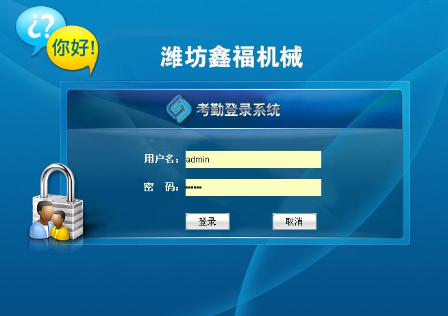 asp考勤源码/企业考勤系统/简洁考勤软件/企业出勤记录源码