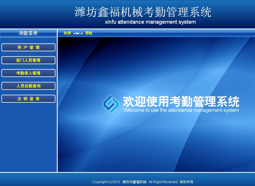 asp考勤源码/企业考勤系统/简洁考勤软件/企业出勤记录源码