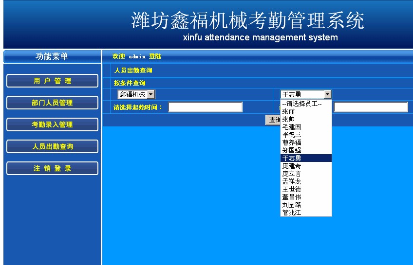 asp考勤源码/企业考勤系统/简洁考勤软件/企业出勤记录源码