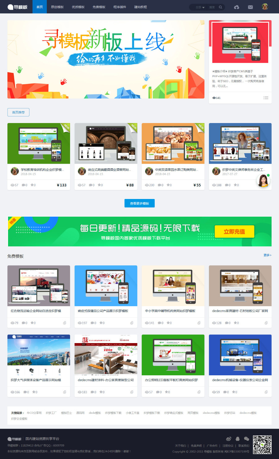 织梦仿寻模板官网模板素材下载站源码