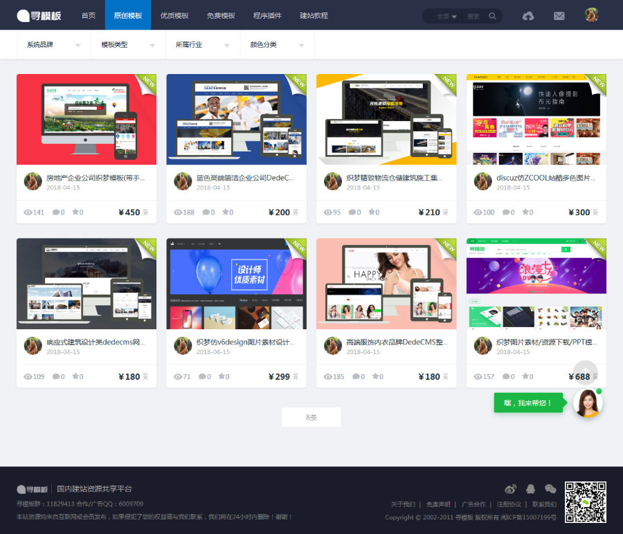 织梦仿寻模板官网模板素材下载站源码