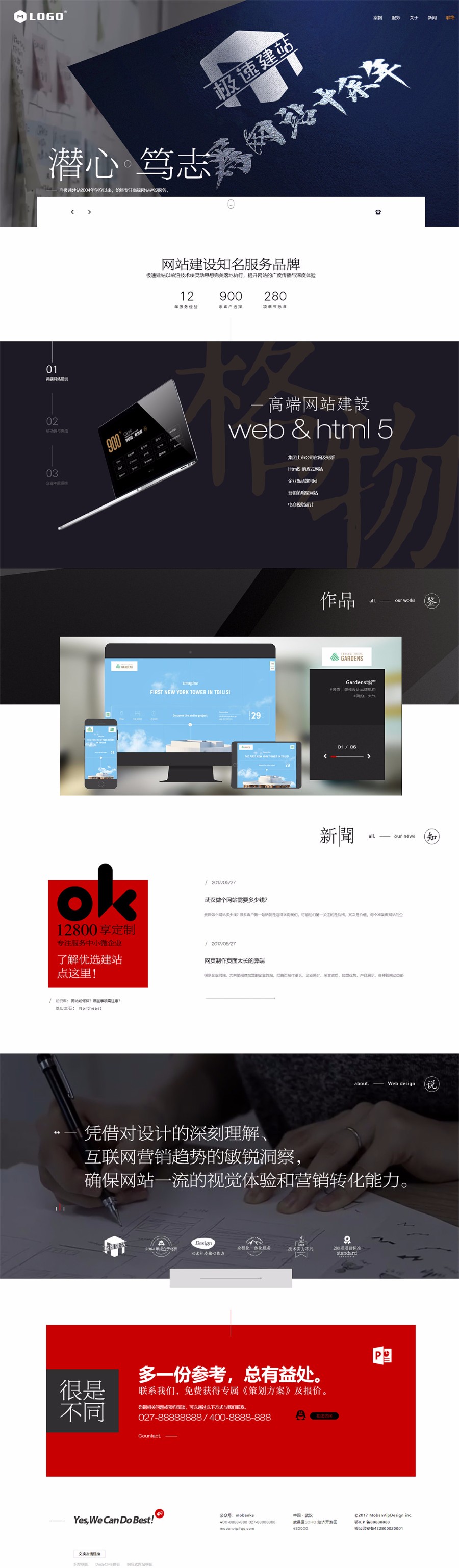响应式高端创意建站网络公司DedeCMS织梦模板(自适应手机端)
