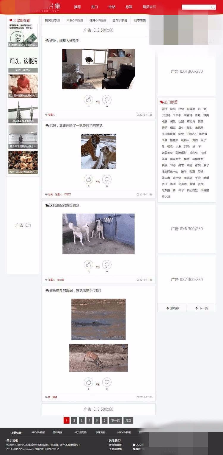 92kaifa《搞笑GIF》动画图片笑话网完整php源码帝国CMS模板带手机版92game 