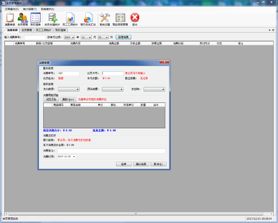 C#源码 Winform 会员管理消费系统源码（带报表 带条形码） 