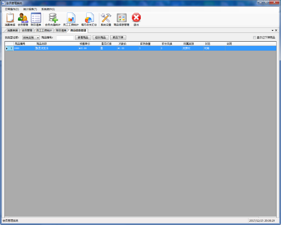 C#源码 Winform 会员管理消费系统源码（带报表 带条形码） 