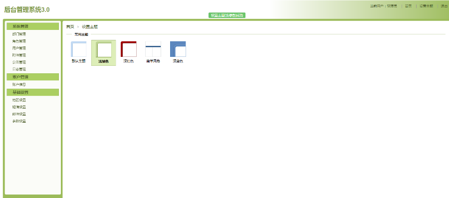 后台管理系统3.0(SrpingBoot+MySQL)界面邮箱源代码