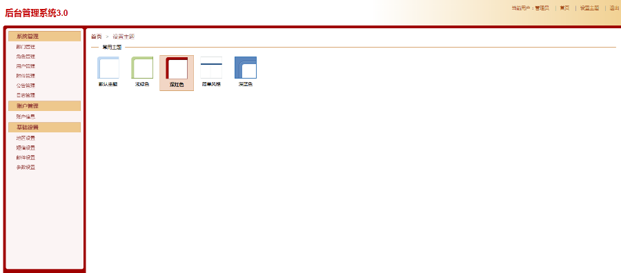 后台管理系统3.0(SrpingBoot+MySQL)界面邮箱源代码