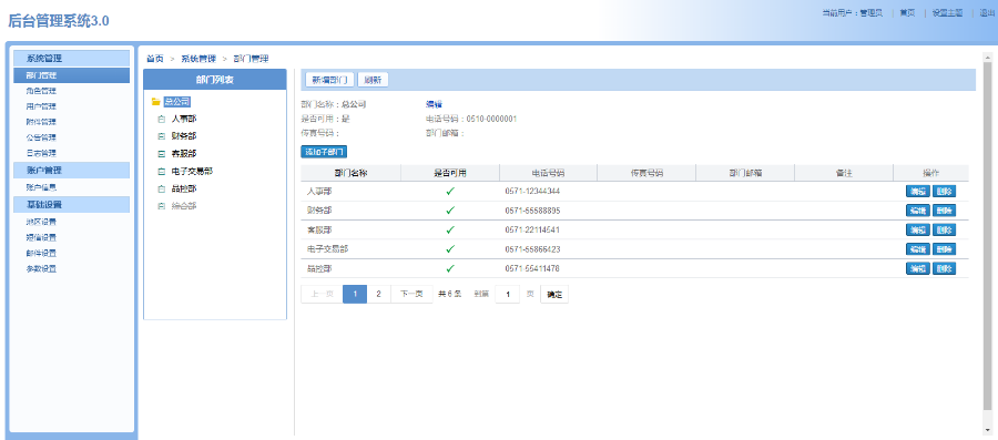 后台管理系统3.0(SrpingBoot+MySQL)界面邮箱源代码