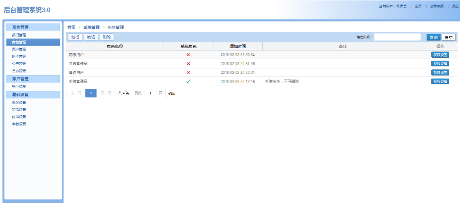 后台管理系统3.0(SrpingBoot+MySQL)界面邮箱源代码