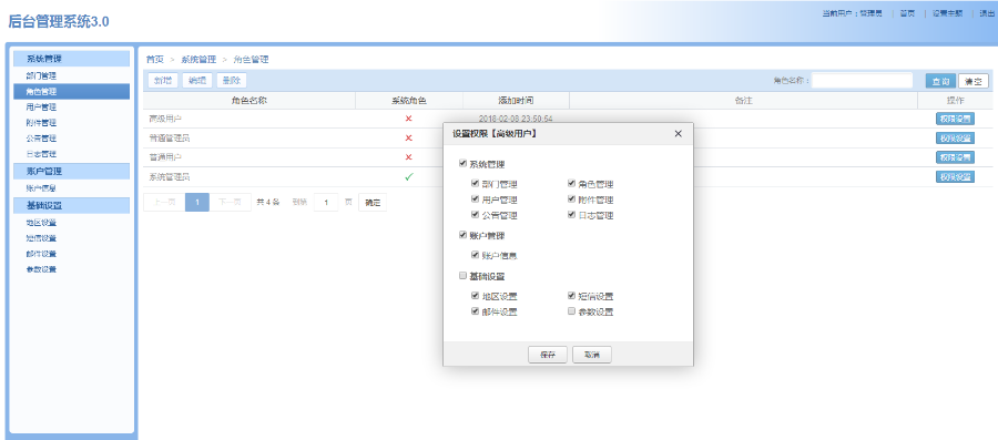 后台管理系统3.0(SrpingBoot+MySQL)界面邮箱源代码