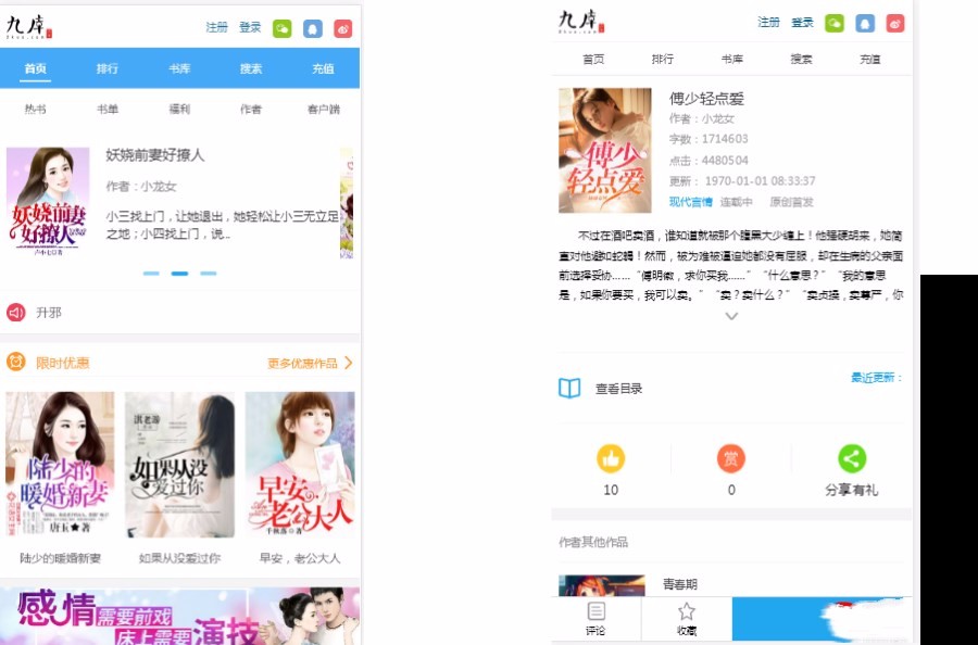 2018漂亮的仿九库文学网帝国二次开发小说源码小说程序+支付接口+WAP 