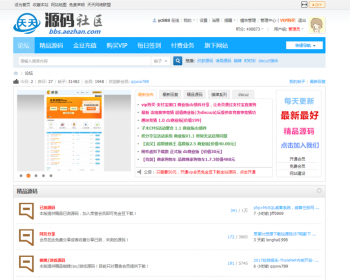 天天源码社区论坛整站打包，2018.1.26号整站数据，含上千源码