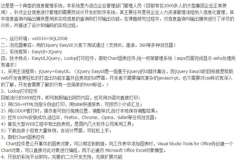 企业人力资源信息管理系统源码 .NET网站 完整版源码 HR系统
