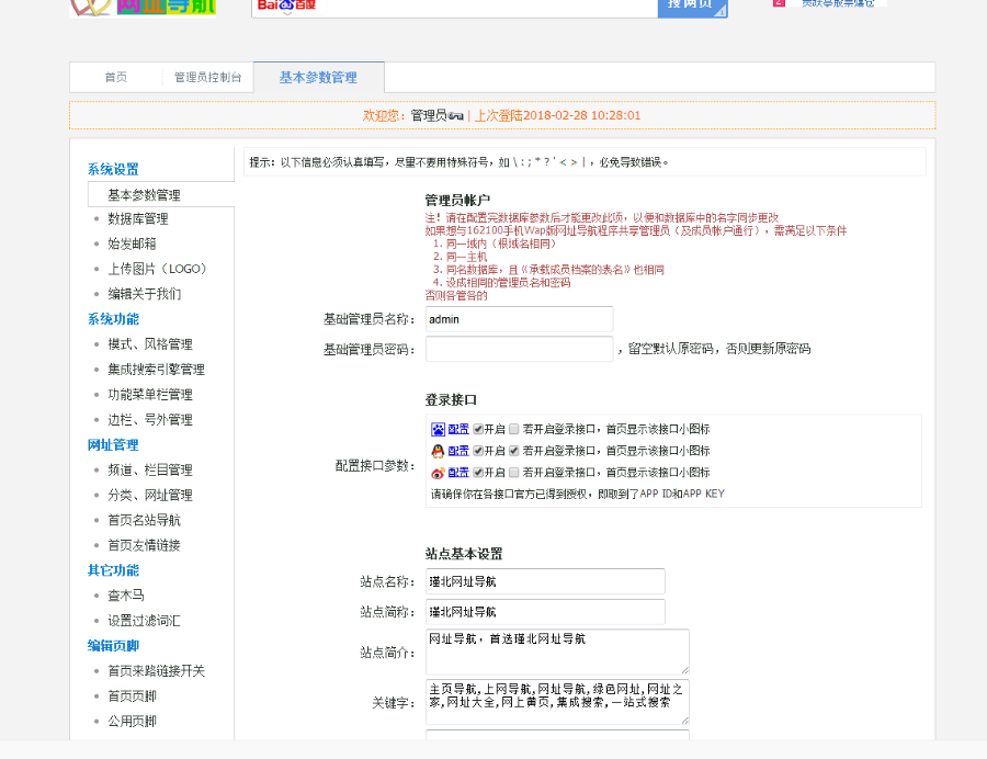 网址导航二次开发QQ技术网址导航源码，包后续更新
