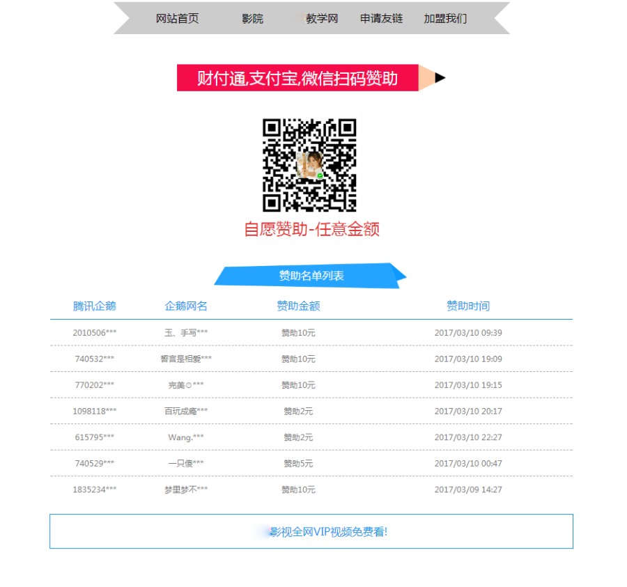 支付宝免签约即时到帐赞助页-可做收款页用的html5源码