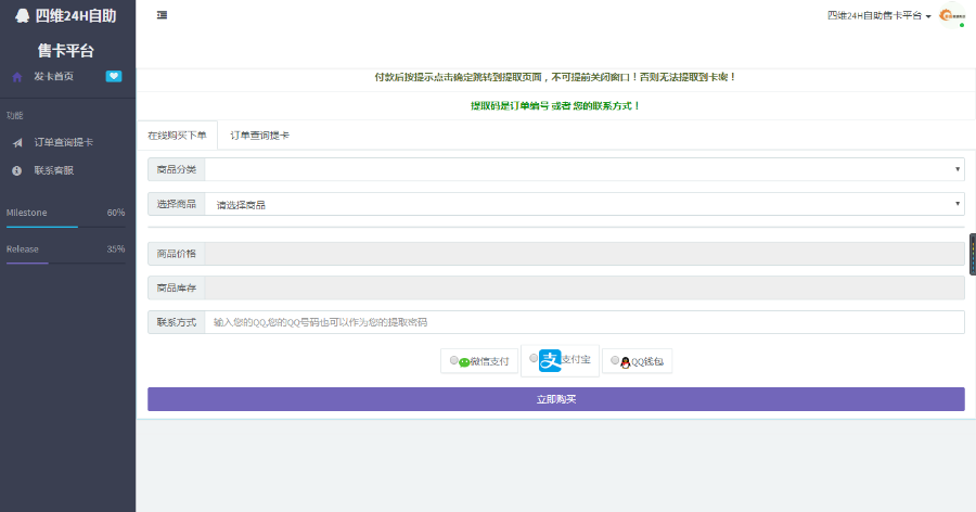 201824H自助发卡平台,自助售卡平台源码提卡,卡密销售系统带后台无后门