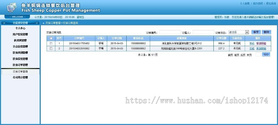 java|web|jsp网上订餐系统|餐饮管理|在线点餐外卖网站|源码代码