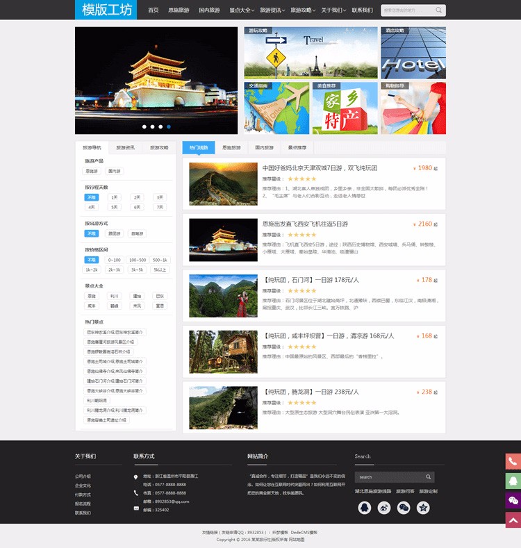 旅游公司旅行社响应式自适应公司企业DedeCMS织梦网站源码模板 