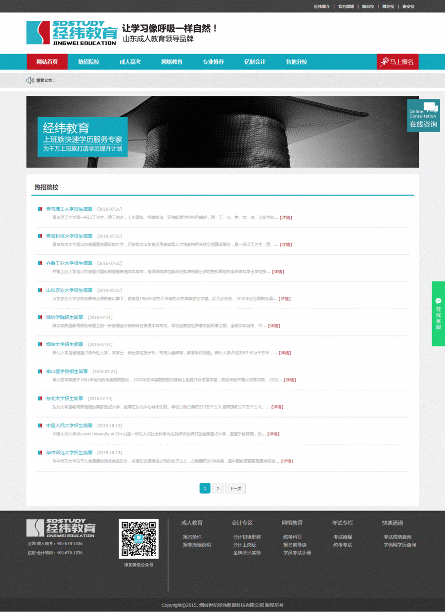 大气学校网站源码 学校网站源码 学校网站建设 教育培训网站源码