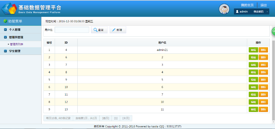JAVA学生成绩管理系统SSH2学生管理Struts2毕业程序设计
