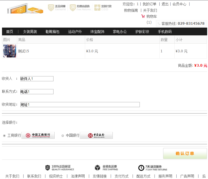 JAVA网上商城SSH在线购物系统销售商城网站Struts2毕业程序设计 