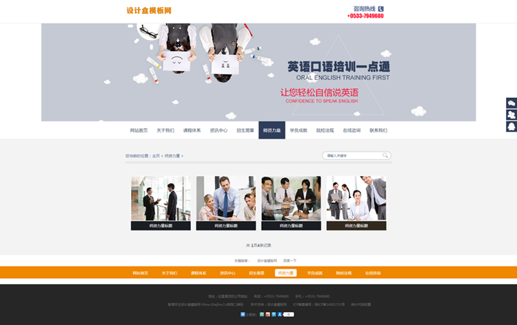 教育培训行业招生机构培训班工作室公司网站源码模板带手机端源码