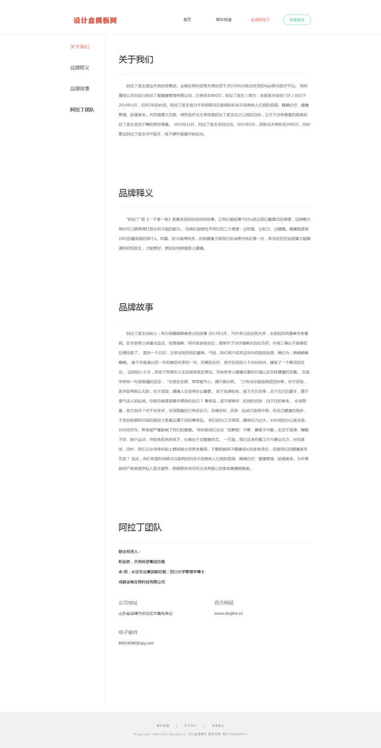 私人医生app医疗健康管理企业公司网站模板织梦dedecms程序源码 