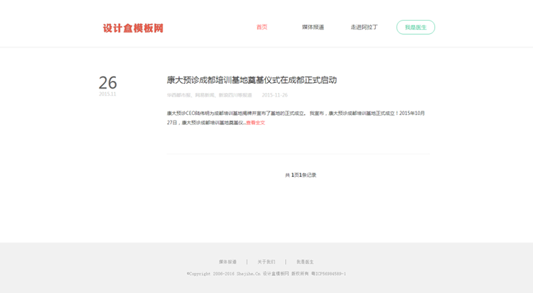 私人医生app医疗健康管理企业公司网站模板织梦dedecms程序源码 