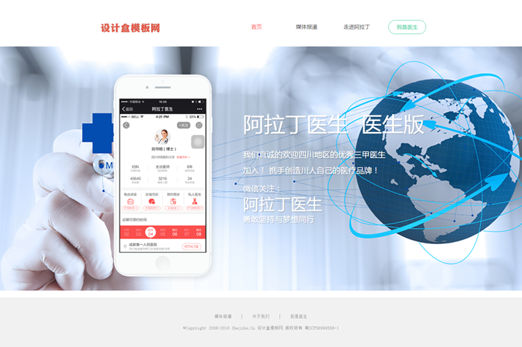 私人医生app医疗健康管理企业公司网站模板织梦dedecms程序源码 