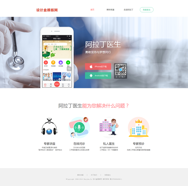 私人医生app医疗健康管理企业公司网站模板织梦dedecms程序源码 
