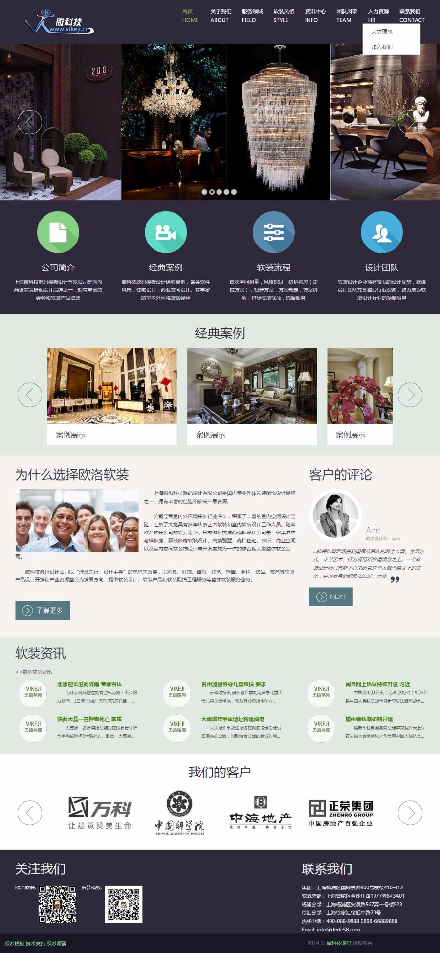【 带数据 】dedecms织梦HTML5紫色响应式软装装修类企业模板 