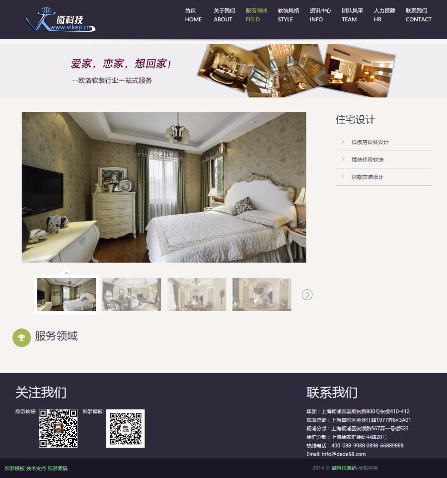 【 带数据 】dedecms织梦HTML5紫色响应式软装装修类企业模板 