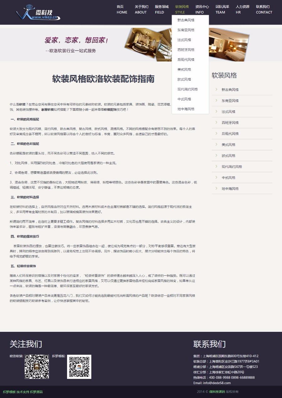【 带数据 】dedecms织梦HTML5紫色响应式软装装修类企业模板 