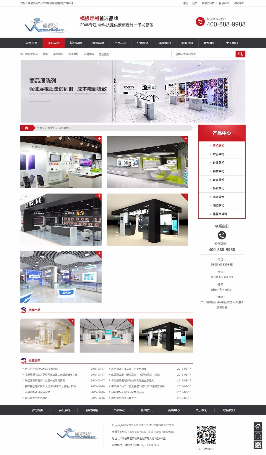【带数据】dedecms高端展柜展览展示类企业公司织梦模板