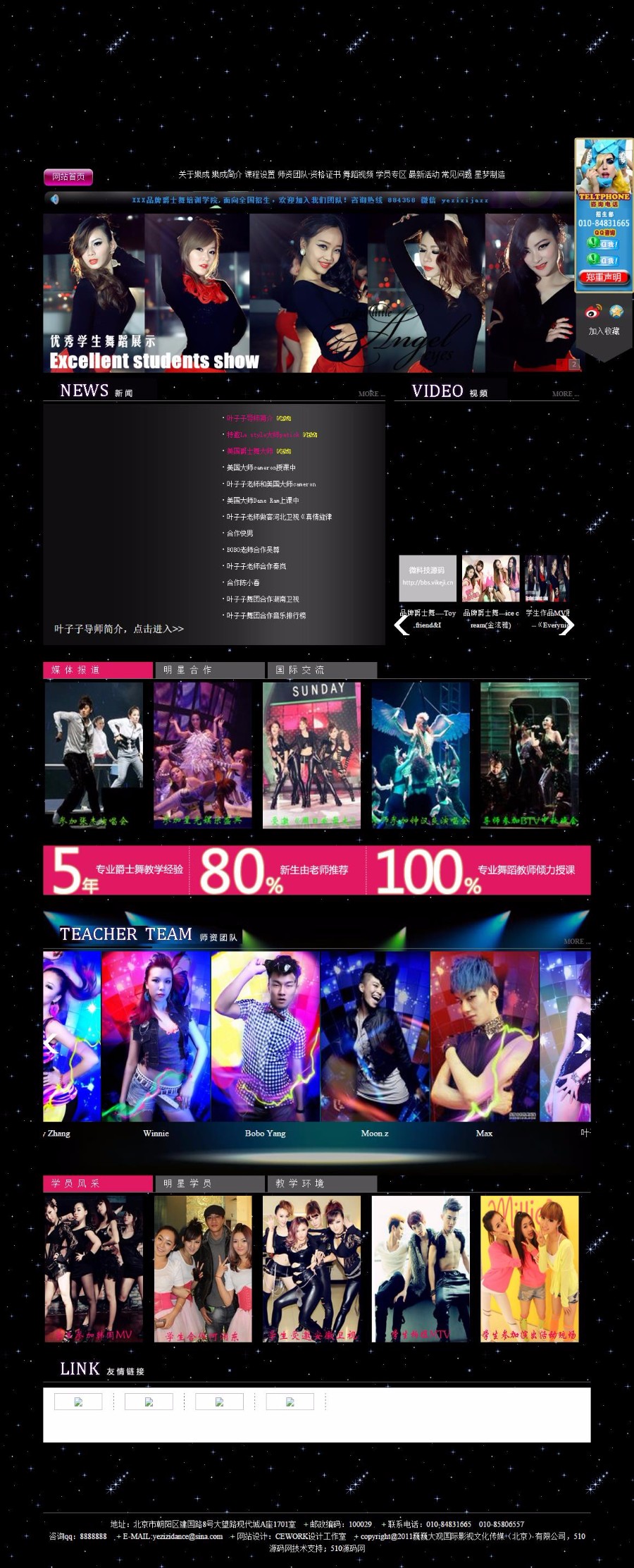 舞蹈培训公司网站 黑色动感舞蹈培训公司织梦网站源码