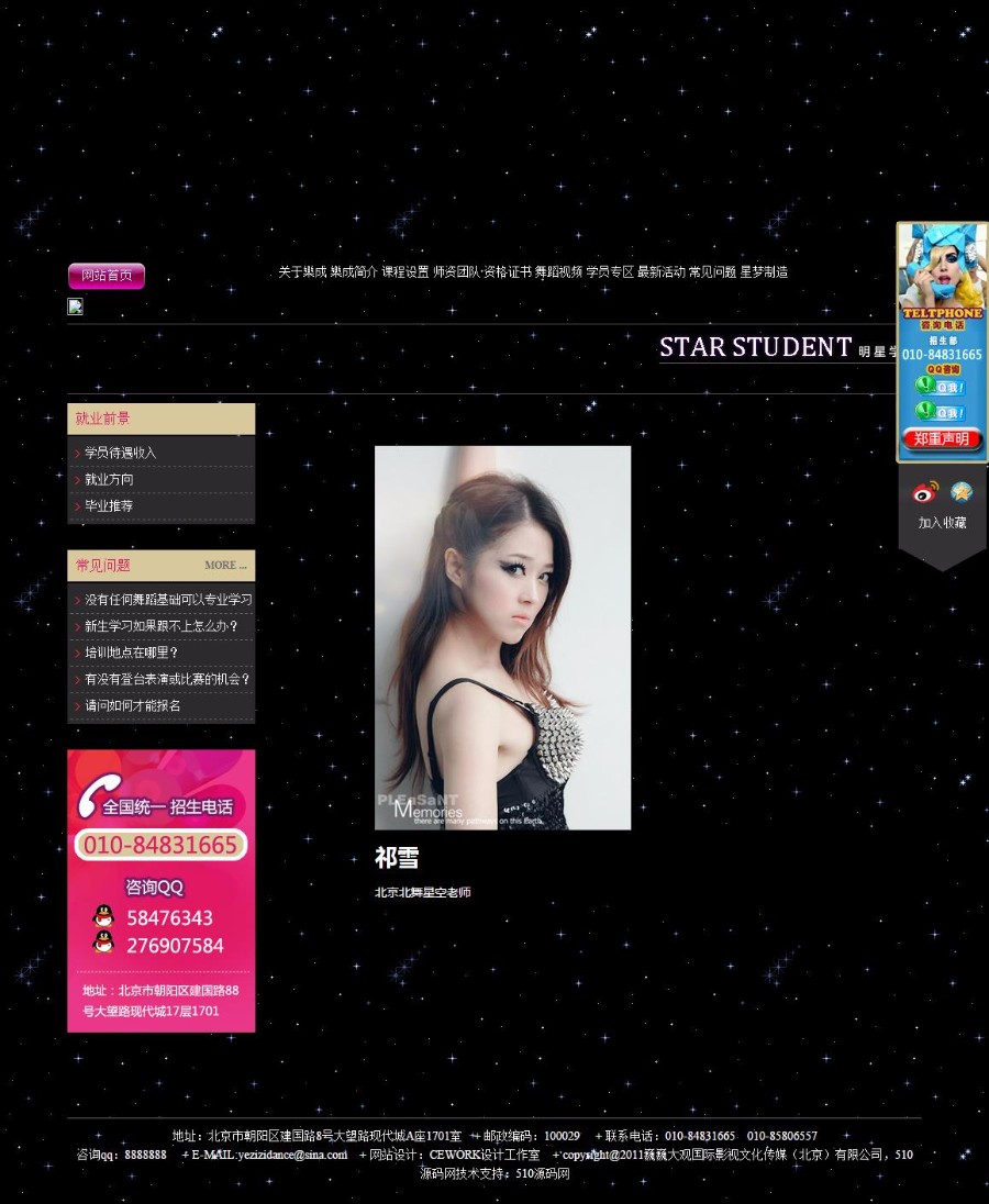 舞蹈培训公司网站 黑色动感舞蹈培训公司织梦网站源码