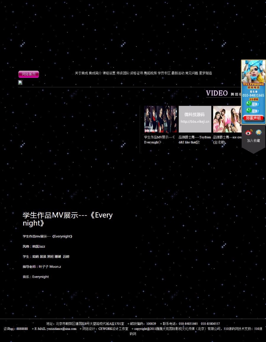 舞蹈培训公司网站 黑色动感舞蹈培训公司织梦网站源码