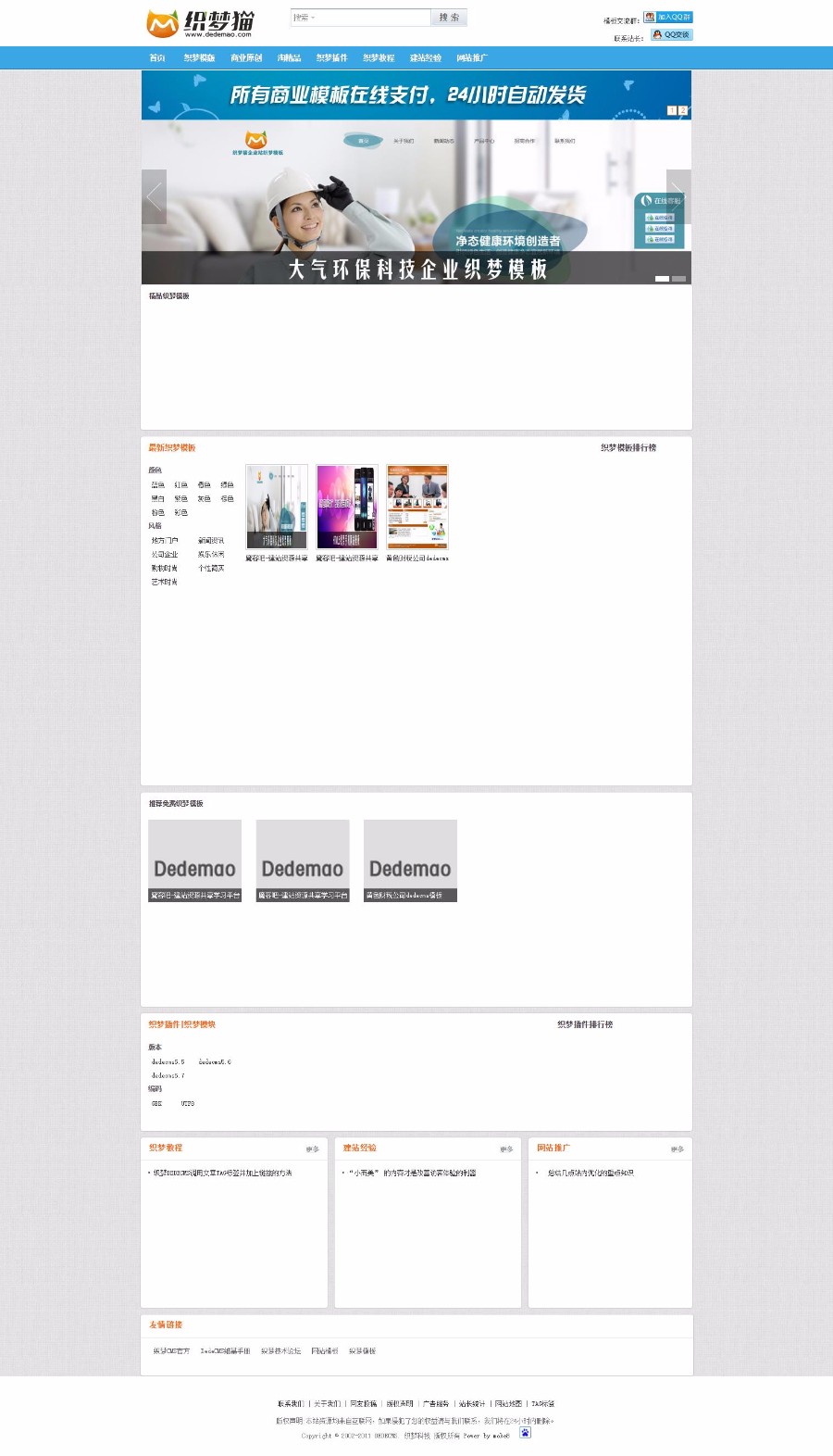 DEDEcms5.7仿织梦猫模板素材下载站模板 织梦源码