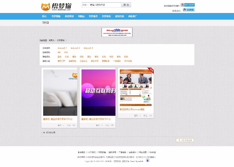 DEDEcms5.7仿织梦猫模板素材下载站模板 织梦源码