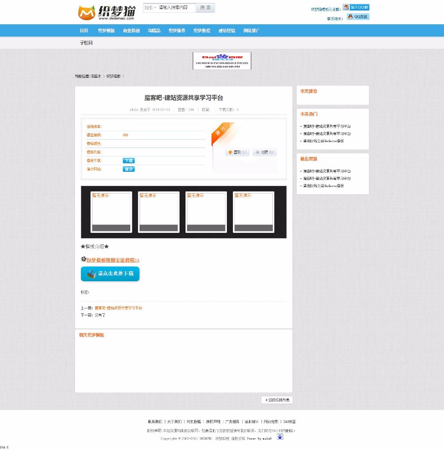 DEDEcms5.7仿织梦猫模板素材下载站模板 织梦源码