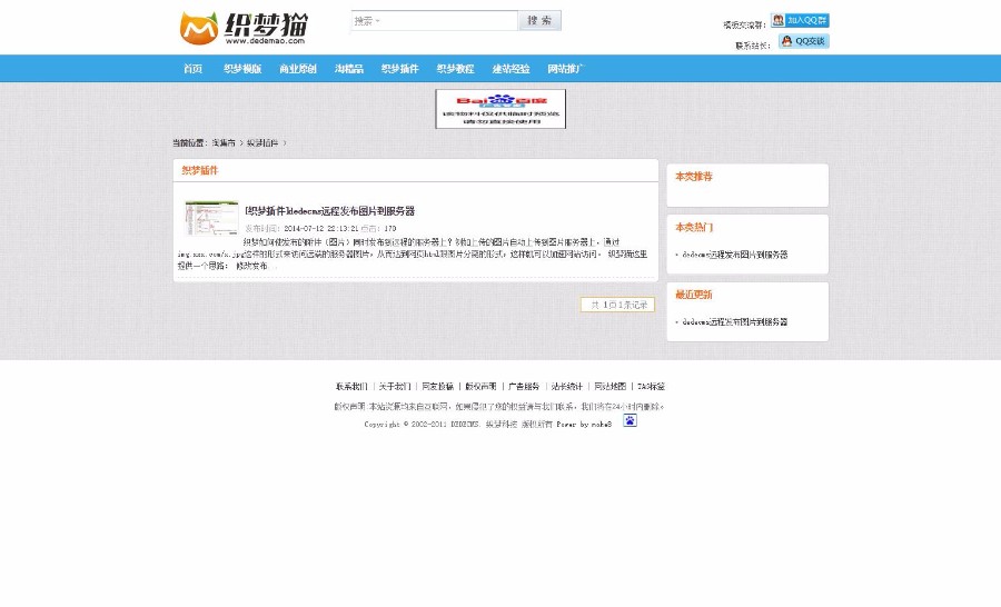 DEDEcms5.7仿织梦猫模板素材下载站模板 织梦源码