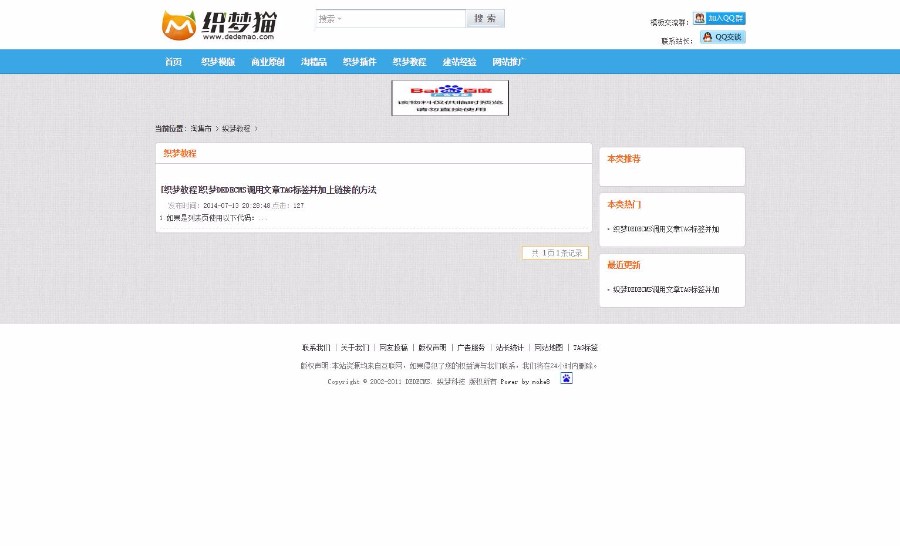 DEDEcms5.7仿织梦猫模板素材下载站模板 织梦源码