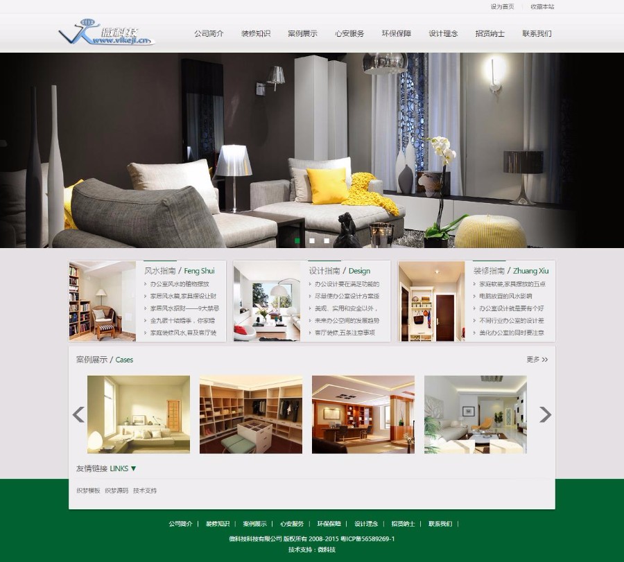【修复版】dede绿色家居装饰装修类通用企业网站织梦dedecms模板 