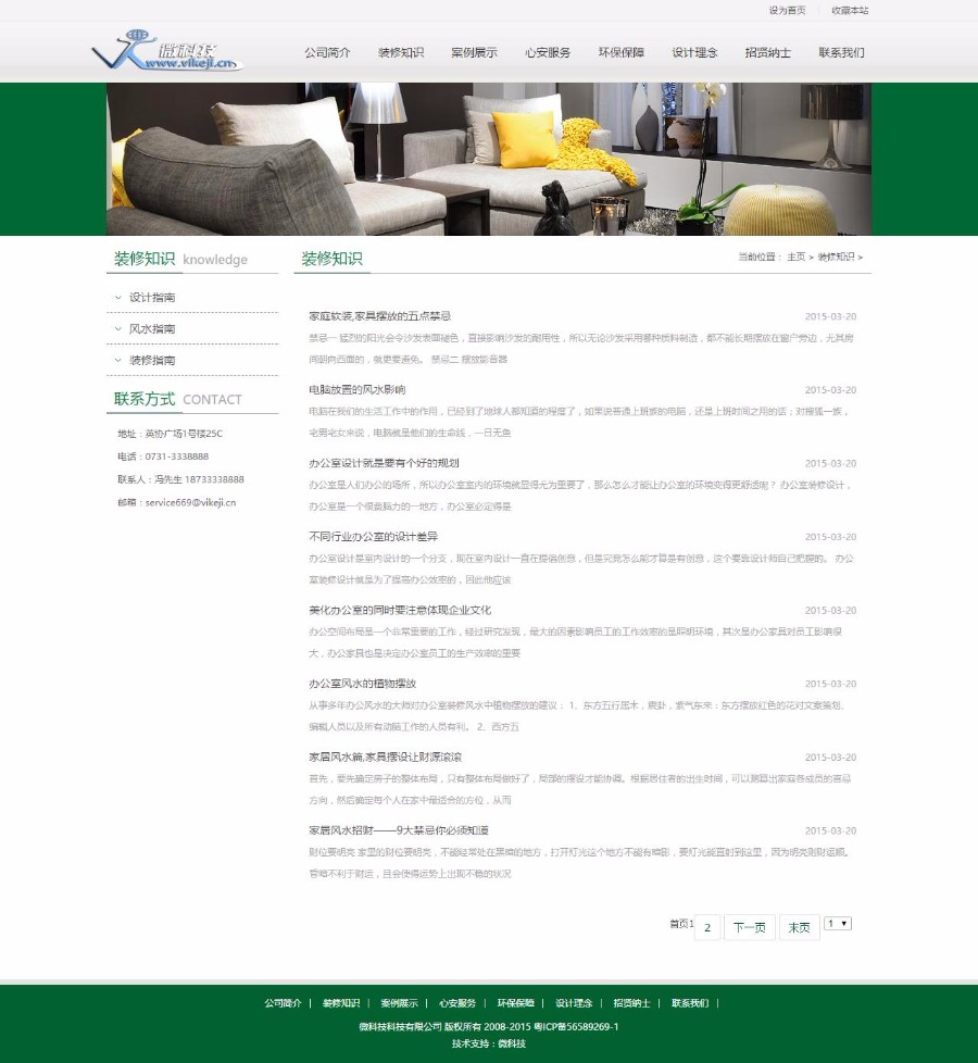 【修复版】dede绿色家居装饰装修类通用企业网站织梦dedecms模板 