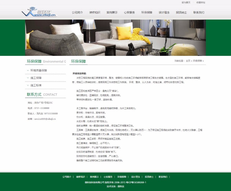 【修复版】dede绿色家居装饰装修类通用企业网站织梦dedecms模板 