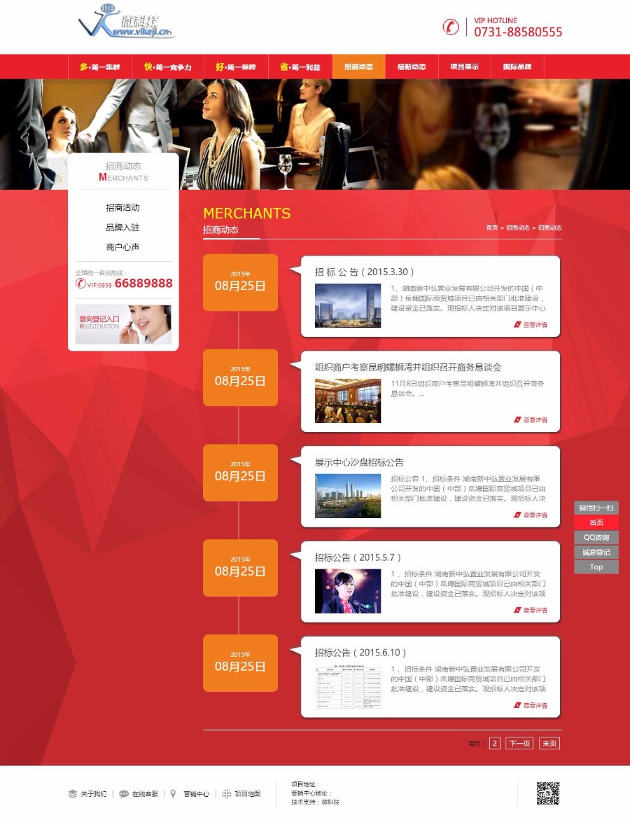 dedecms红色大气房地产商业类企业网站织梦模板 